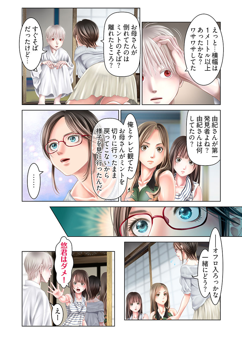 孕みの契約 〜閉ざされた白蛇の館〜 6 - サンプル画像 8