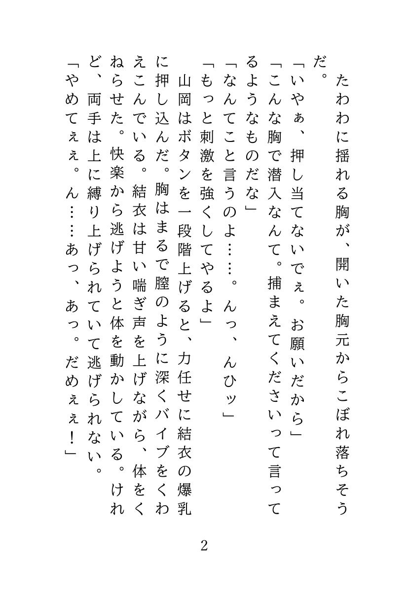 福間結衣（24）（潜入捜査。拘束調教） - サンプル画像 2