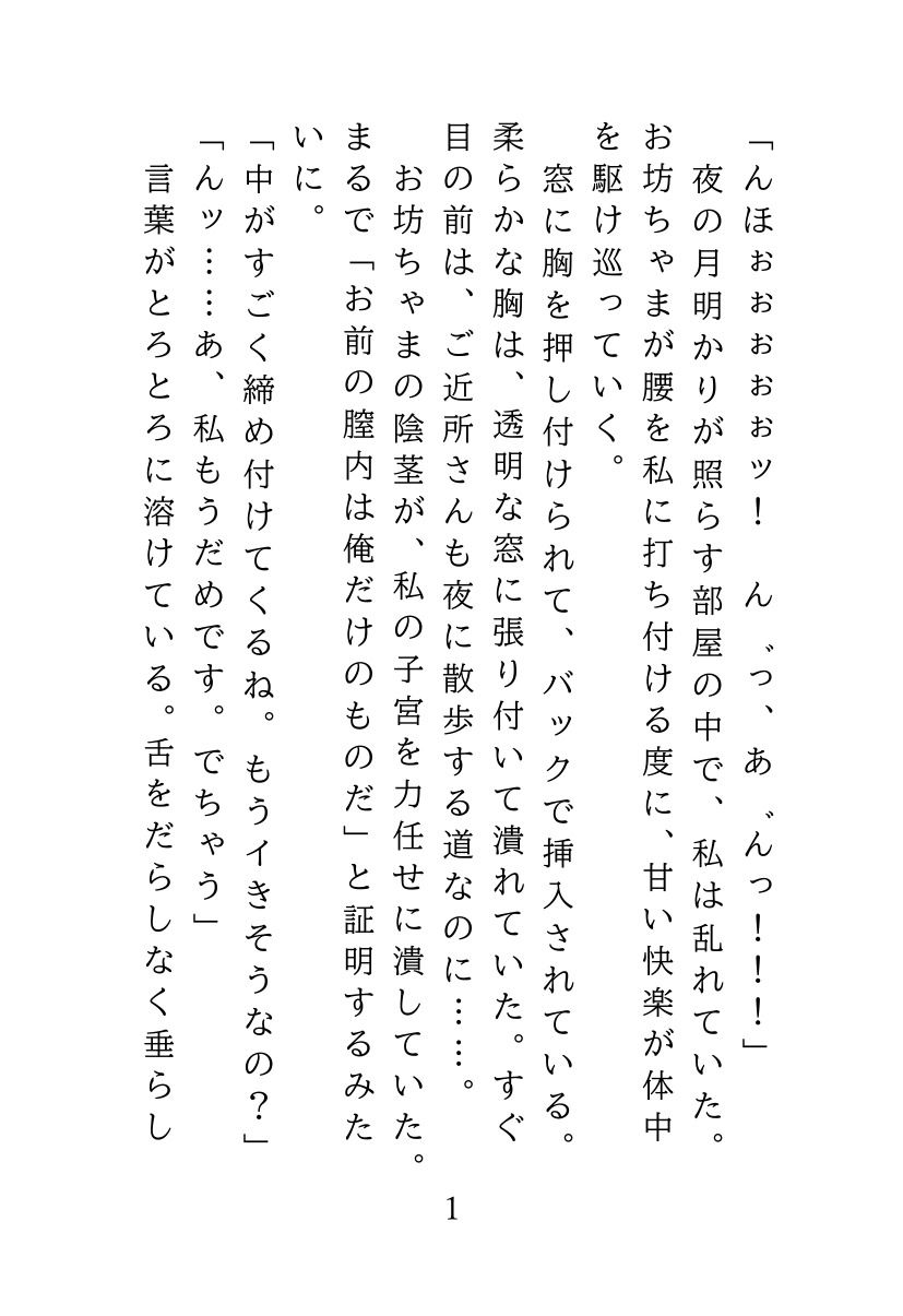 爆乳メイドは夜の窓辺で犯●れる - サンプル画像 1