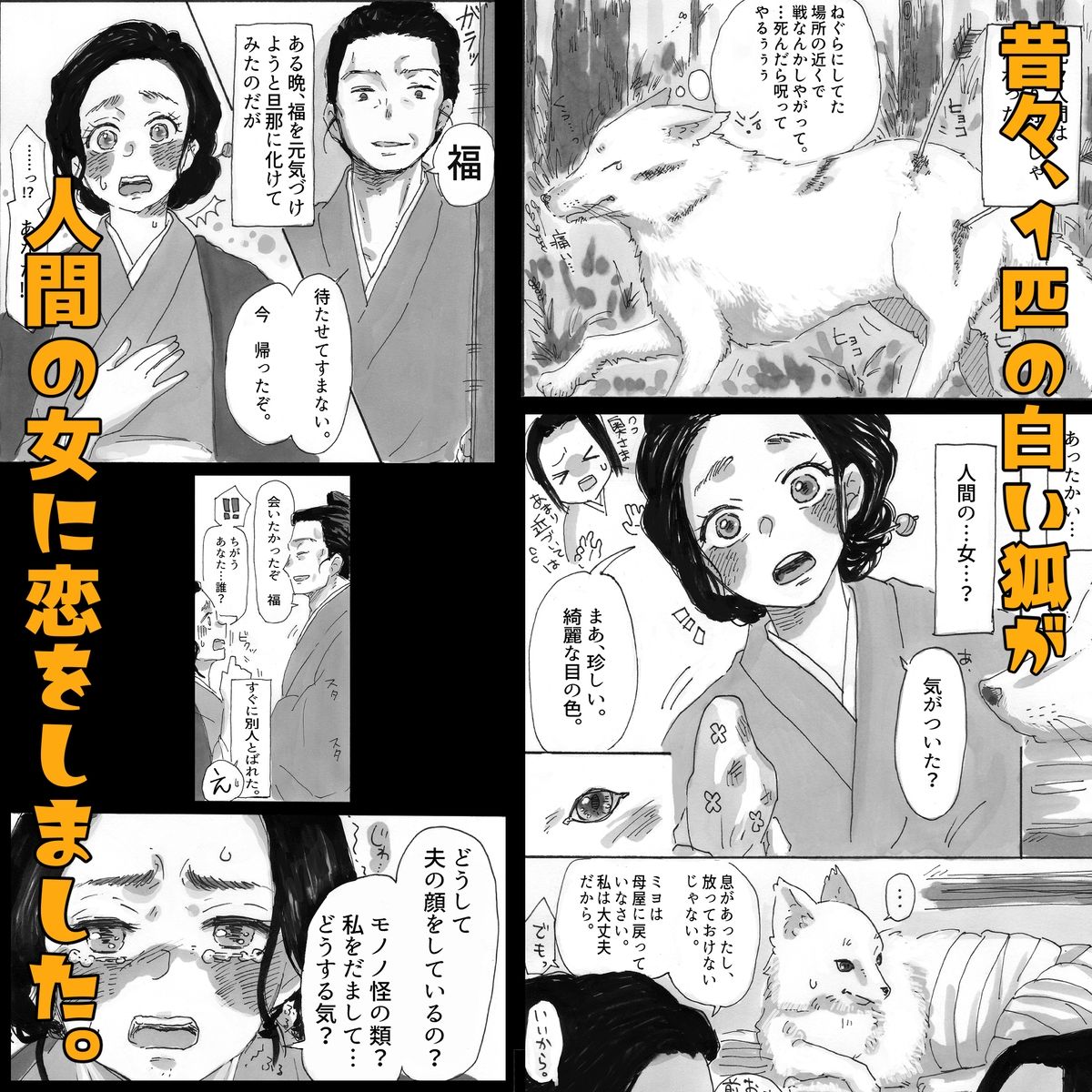 人間に恋した化け狐 - サンプル画像 1