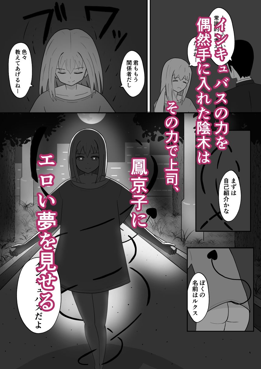 インキュバスおじさん エリート女上司（33歳処女）に毎晩えっちな夢を見せ続けた結果… - サンプル画像 1