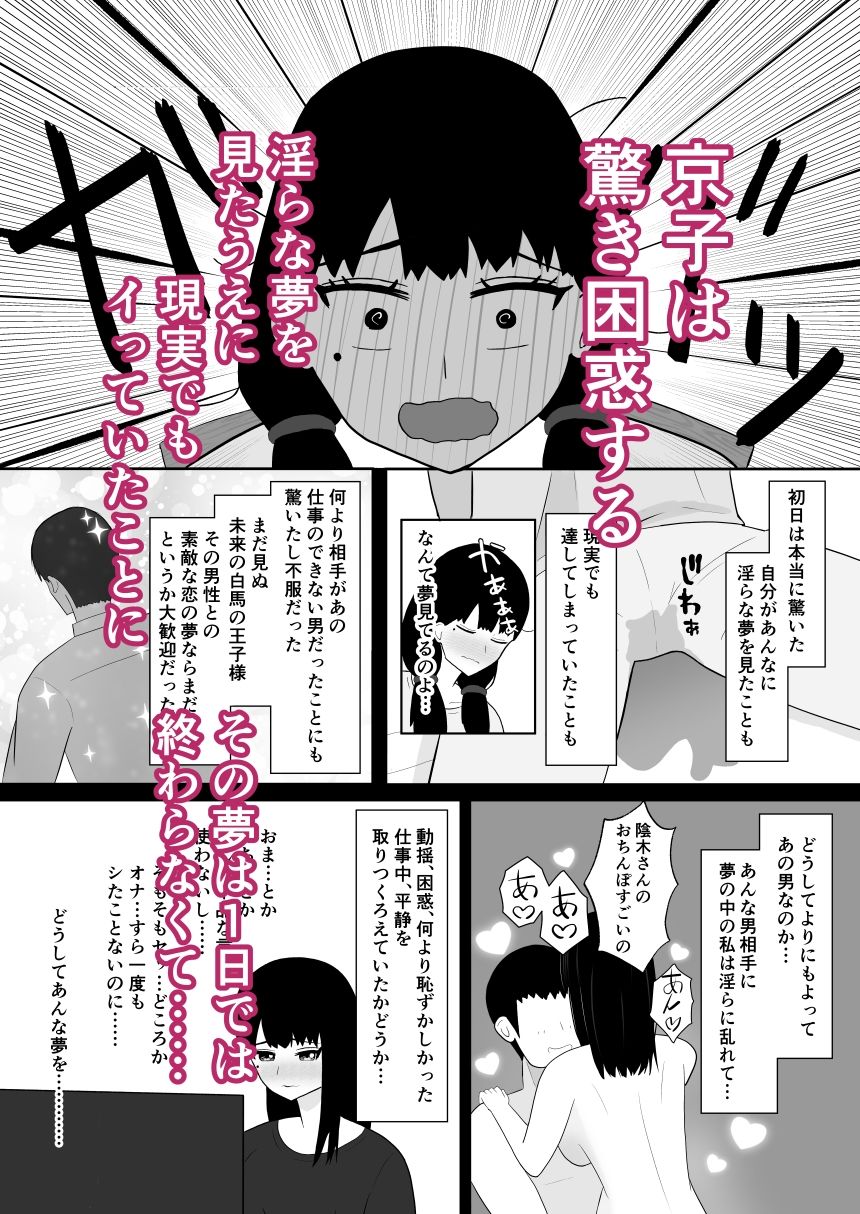 インキュバスおじさん エリート女上司（33歳処女）に毎晩えっちな夢を見せ続けた結果… - サンプル画像 2