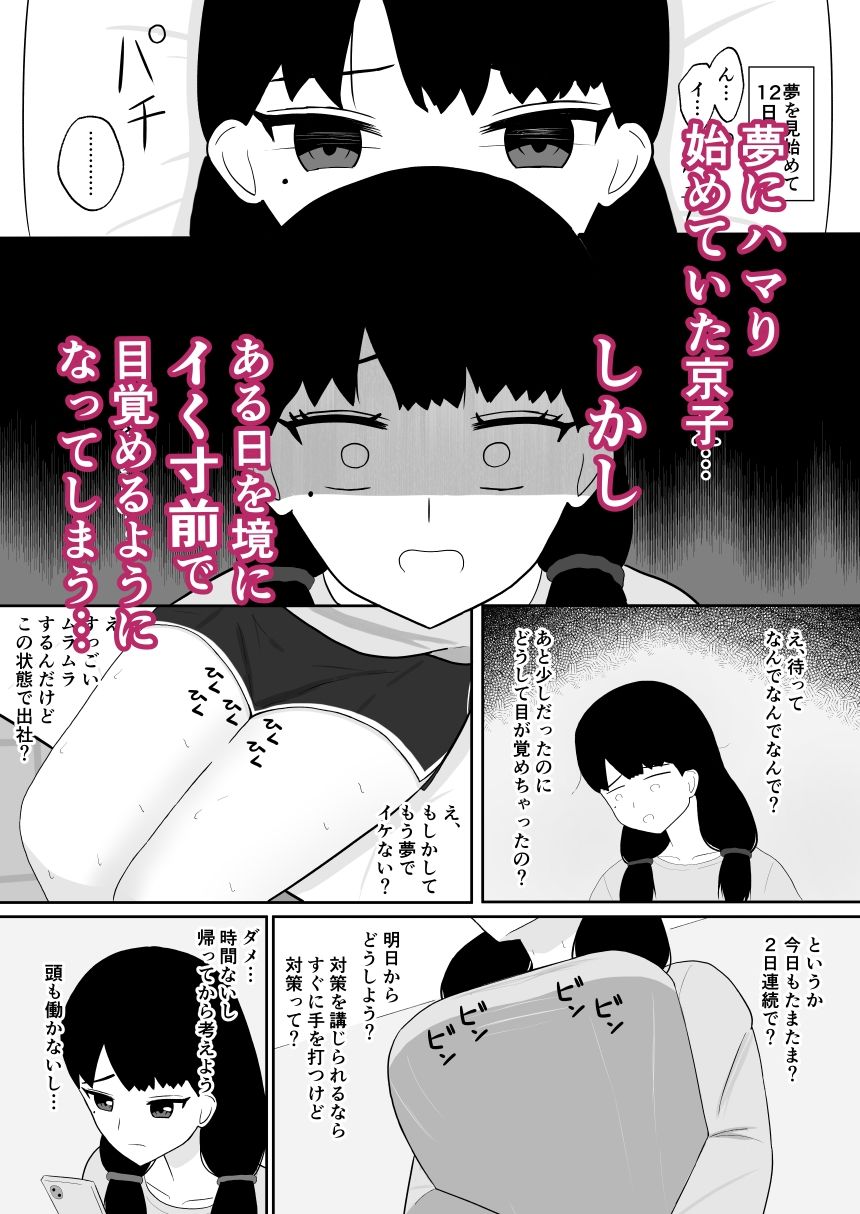 インキュバスおじさん エリート女上司（33歳処女）に毎晩えっちな夢を見せ続けた結果… - サンプル画像 3