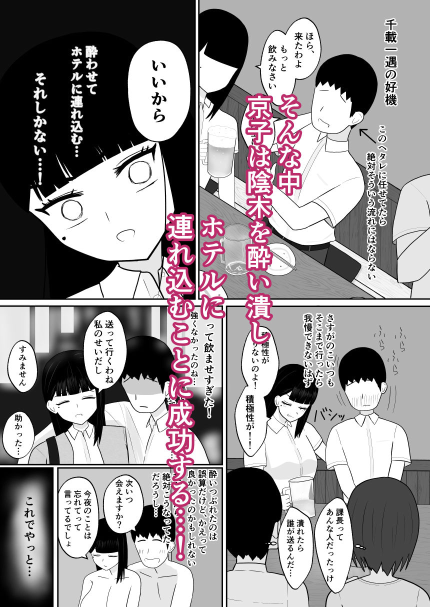 インキュバスおじさん エリート女上司（33歳処女）に毎晩えっちな夢を見せ続けた結果… - サンプル画像 6