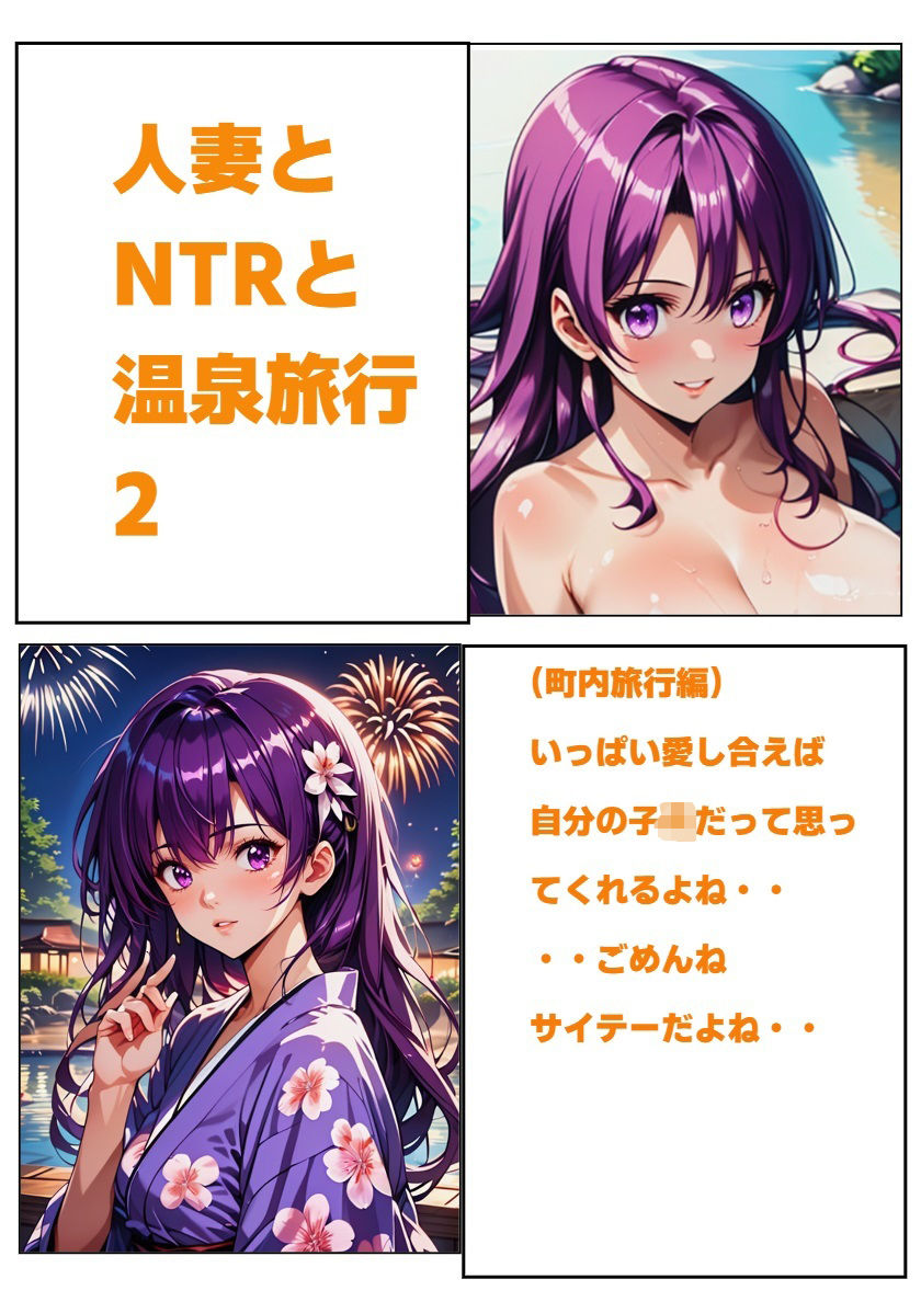 人妻とNTRと温泉旅行2 - サンプル画像 1