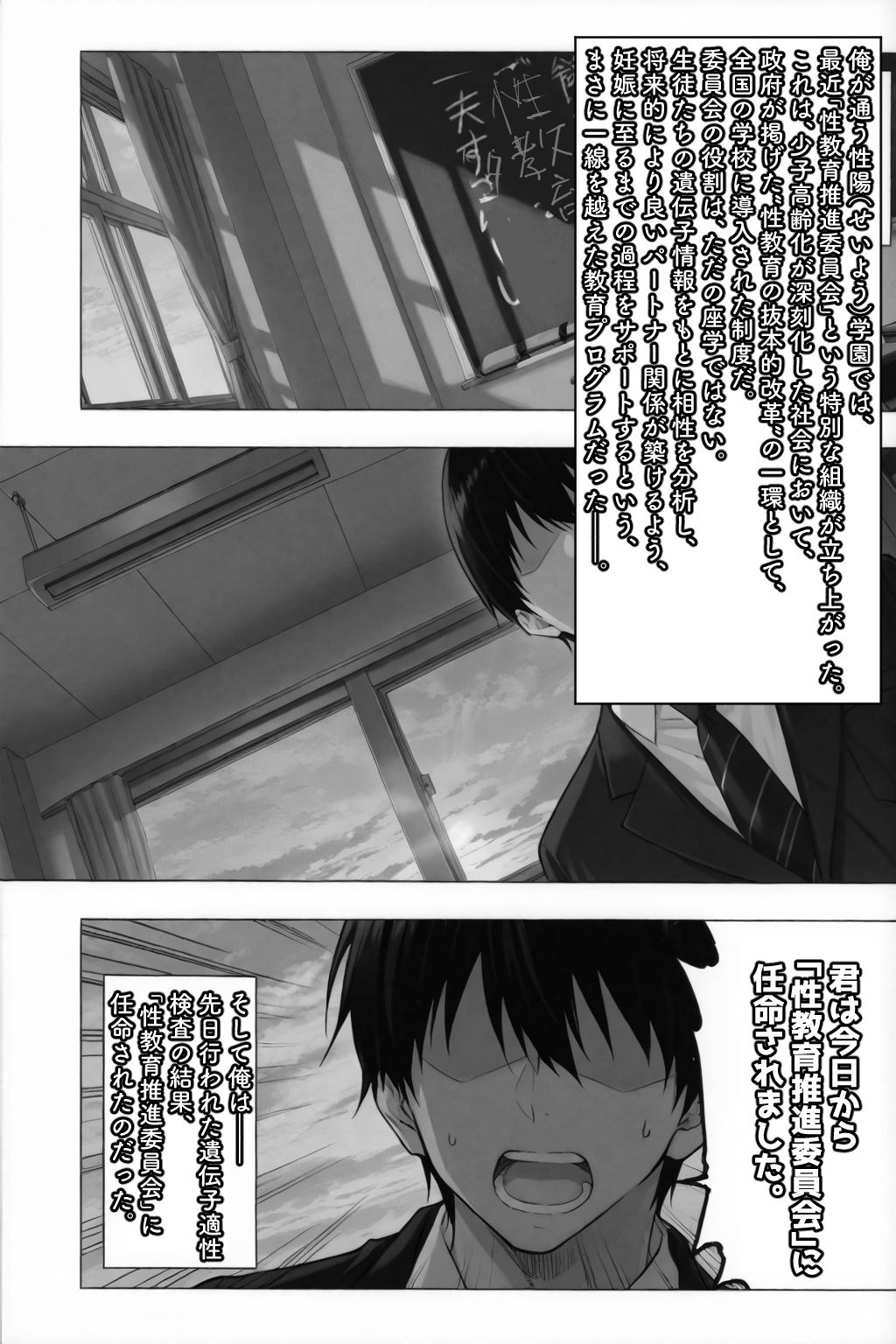 セイ☆イクセイ！〜性教育推進委員会〜 七海しおり編 - サンプル画像 1