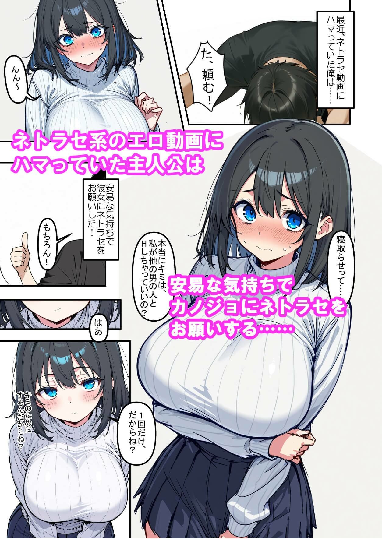 清楚な爆乳カノジョをネトラセてみた結果…… - サンプル画像 1