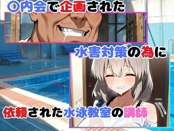 仕組まれた水泳狂室 - サンプル画像 2