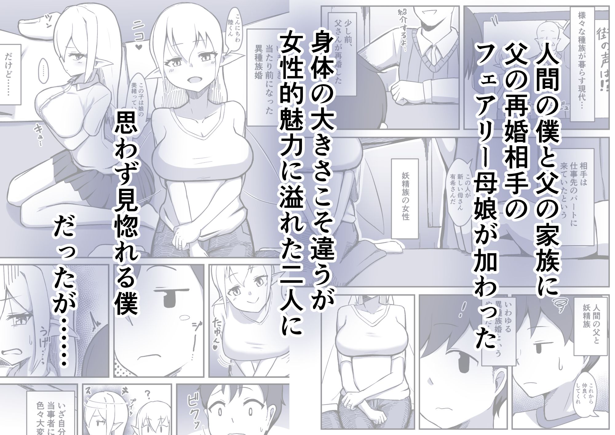 フェアリー族のお姉ちゃんは僕の専用オナホ妖精 - サンプル画像 2