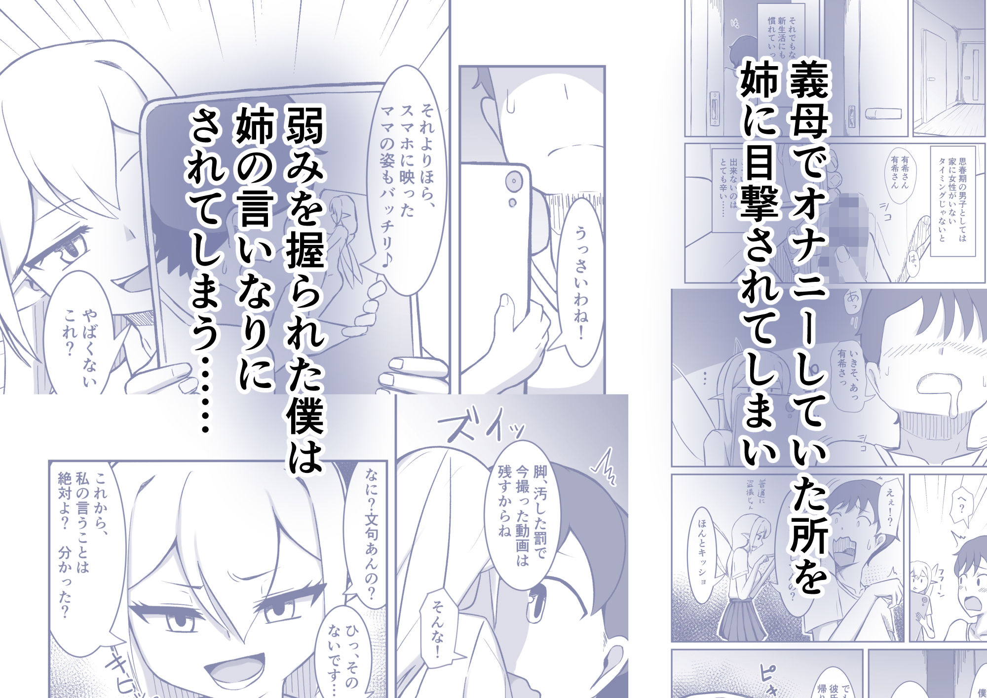 フェアリー族のお姉ちゃんは僕の専用オナホ妖精 - サンプル画像 3