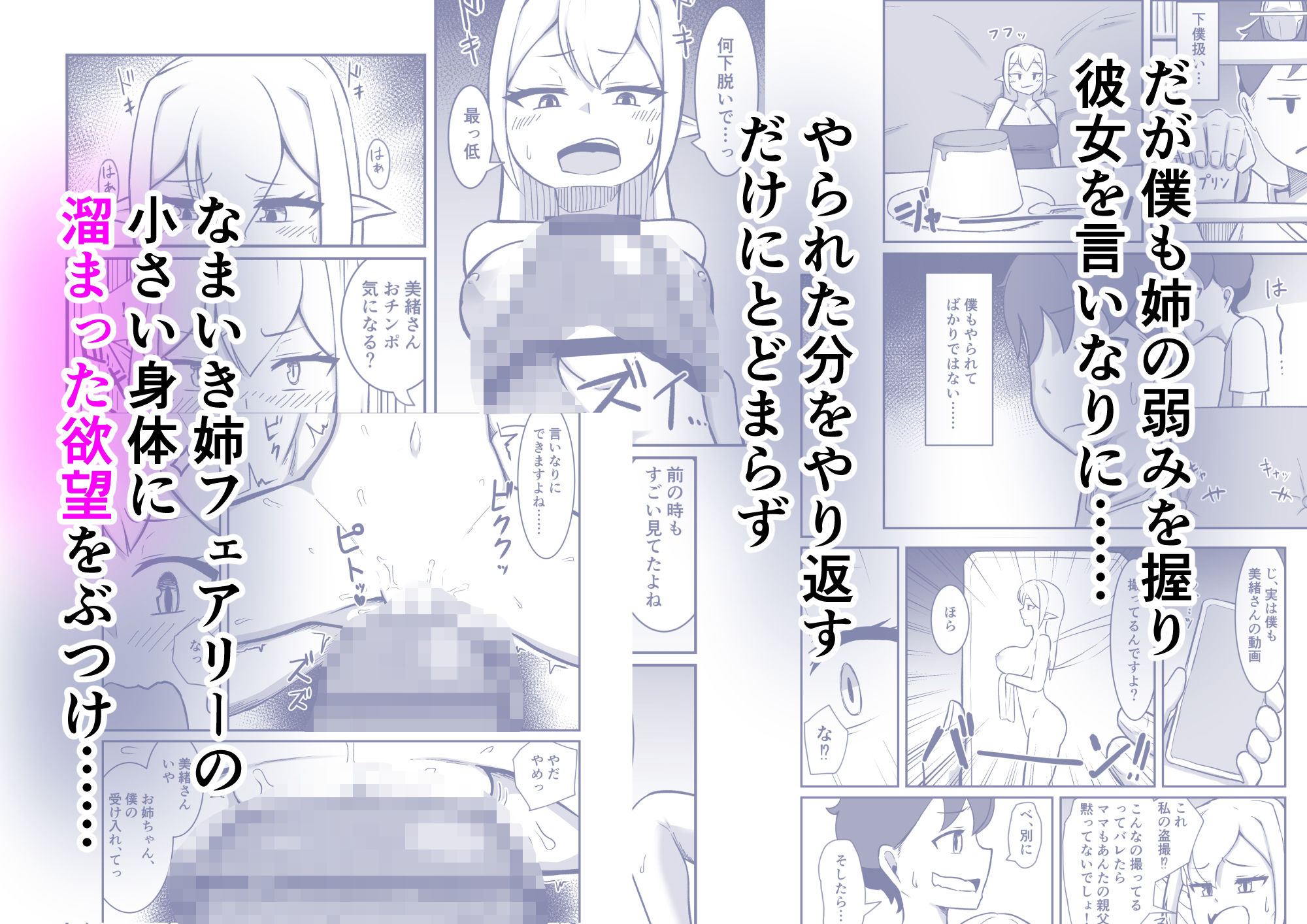 フェアリー族のお姉ちゃんは僕の専用オナホ妖精 - サンプル画像 4