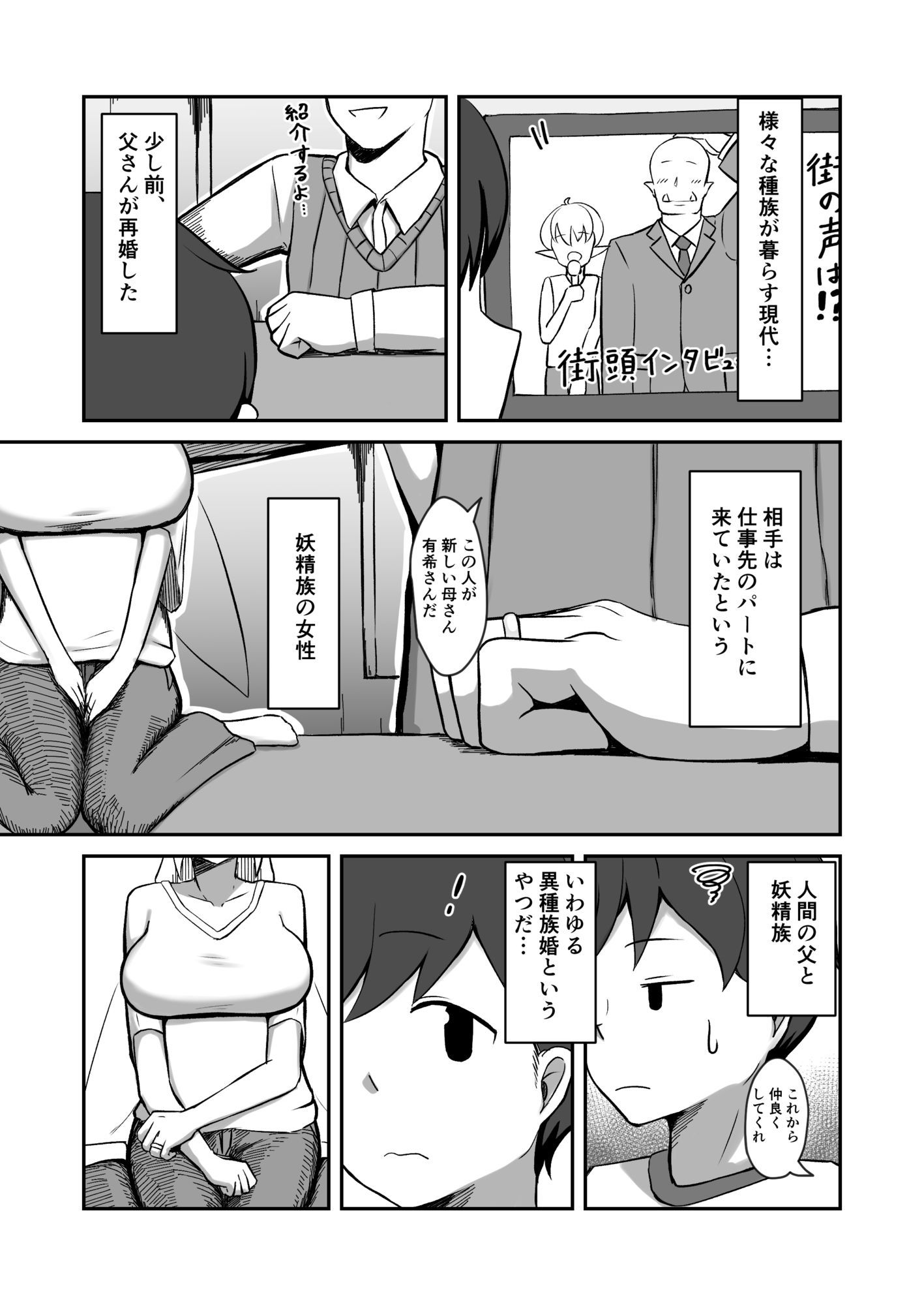 フェアリー族のお姉ちゃんは僕の専用オナホ妖精 - サンプル画像 5