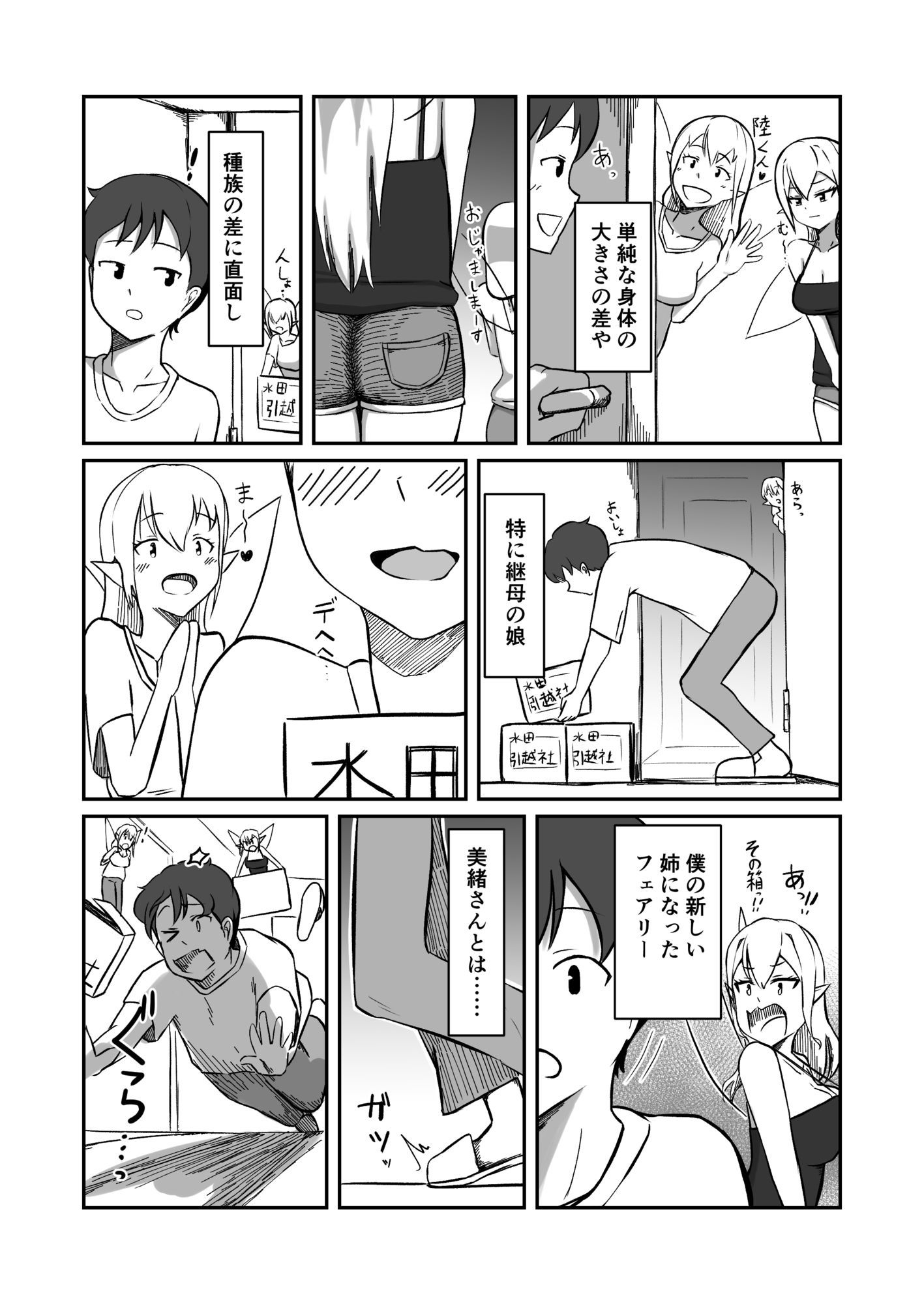 フェアリー族のお姉ちゃんは僕の専用オナホ妖精 - サンプル画像 7