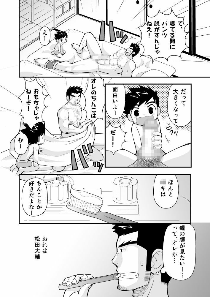 ケイタせんせーとオレのとーちゃん - サンプル画像 2
