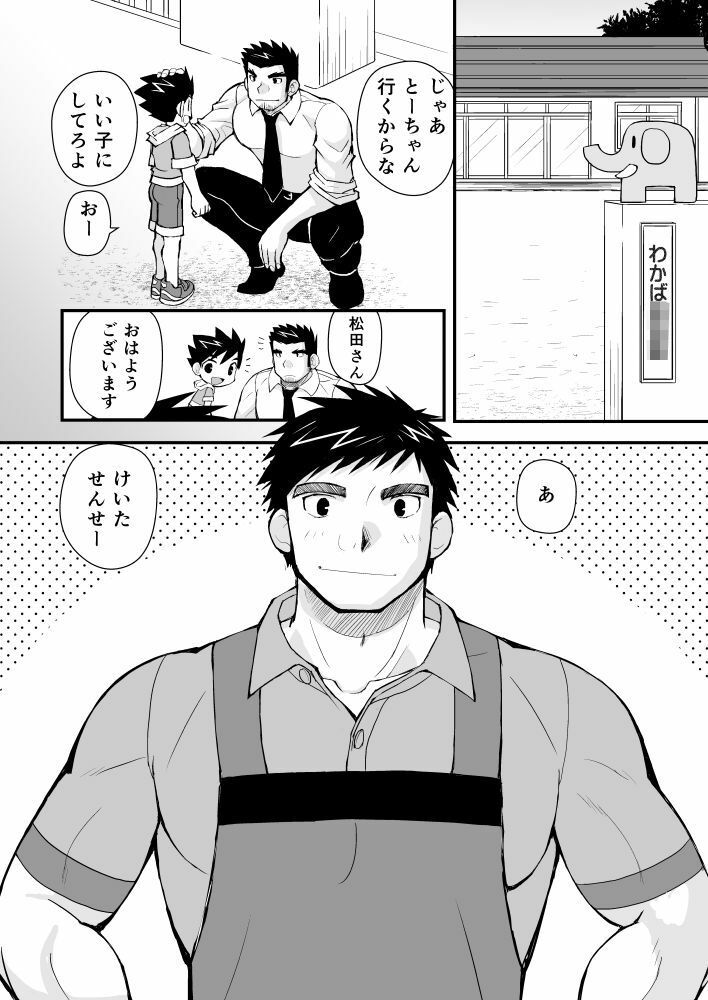 ケイタせんせーとオレのとーちゃん - サンプル画像 4