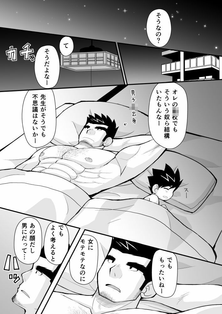 ケイタせんせーとオレのとーちゃん - サンプル画像 5