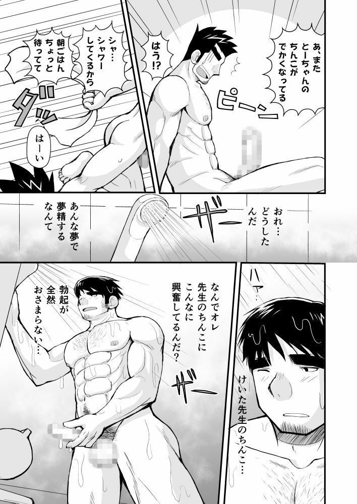 ケイタせんせーとオレのとーちゃん - サンプル画像 9