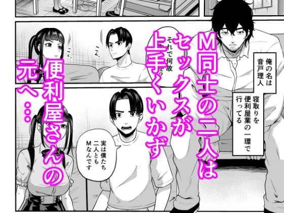 便利屋さんは寝取り屋さん3〜M＆M編〜 - サンプル画像 1