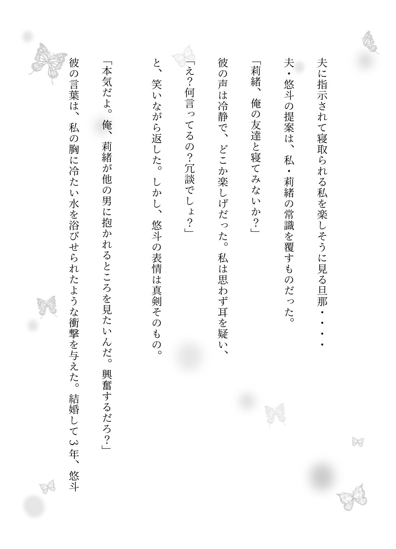 寝取られ特集物語〜自分の妻を寝取らせて楽しそうに見守る夫〜 - サンプル画像 1