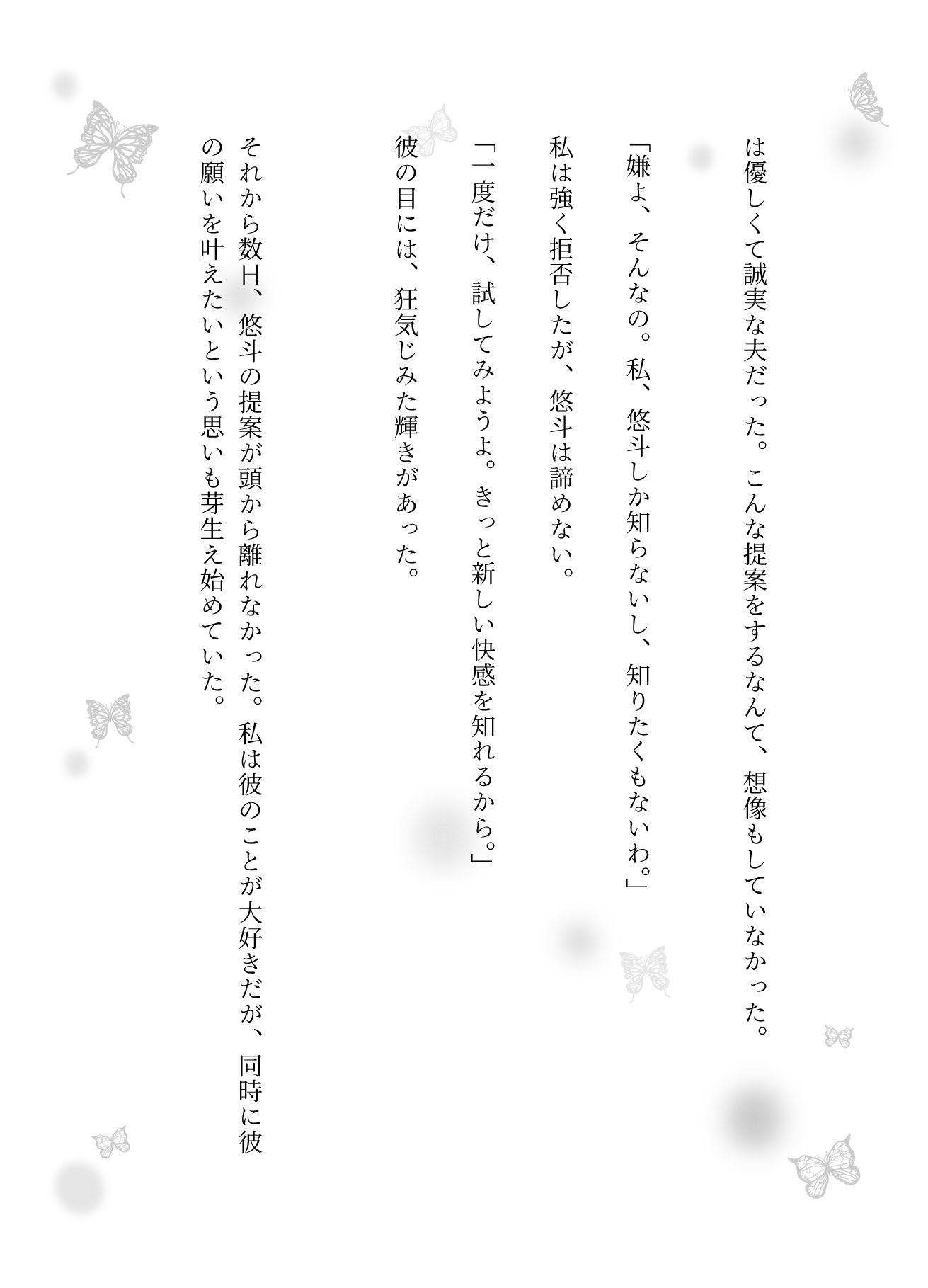 寝取られ特集物語〜自分の妻を寝取らせて楽しそうに見守る夫〜 - サンプル画像 2