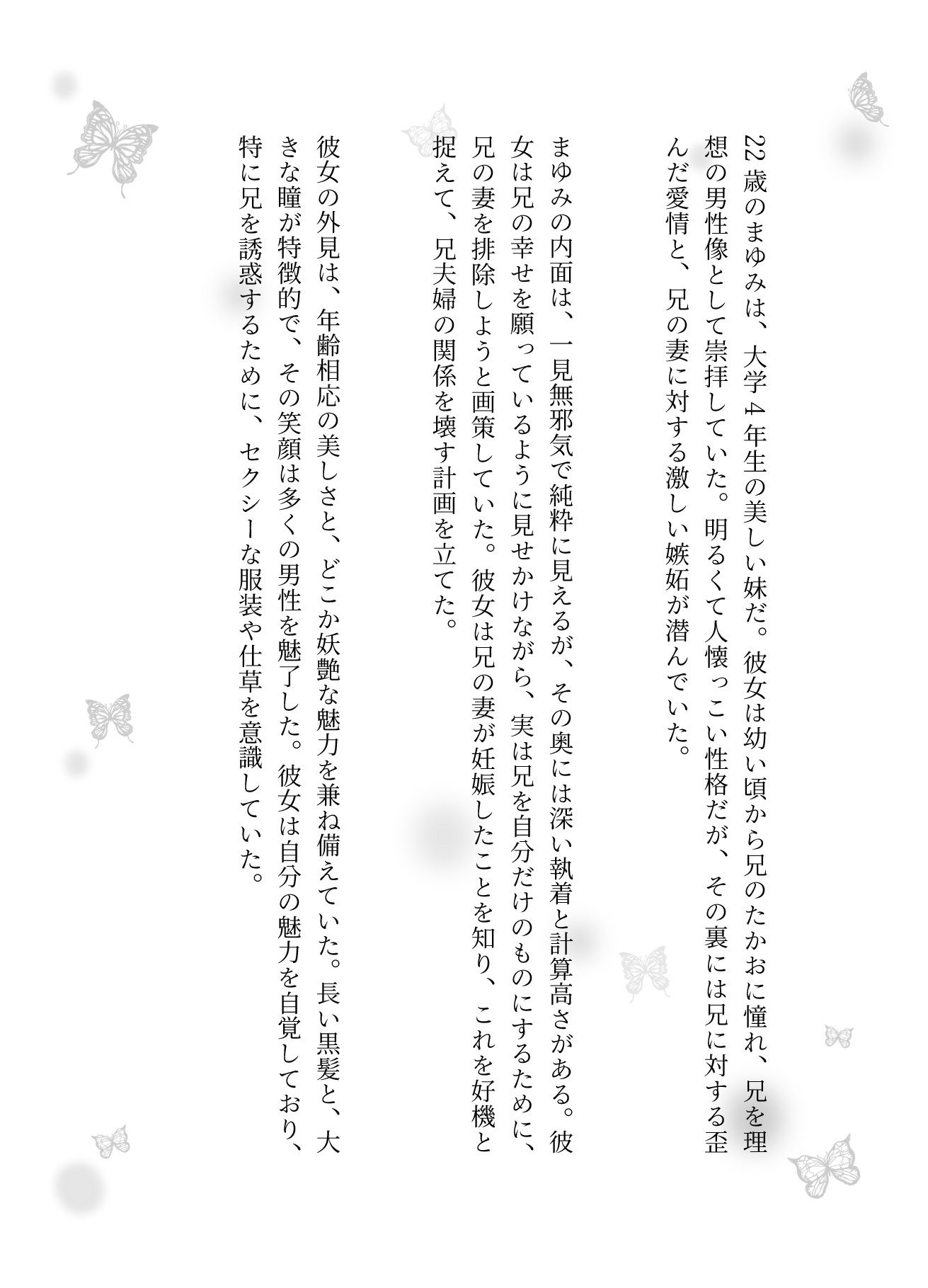 【NTR物語】兄が好きな妹は色地がけで兄夫婦を離婚させる - サンプル画像 1