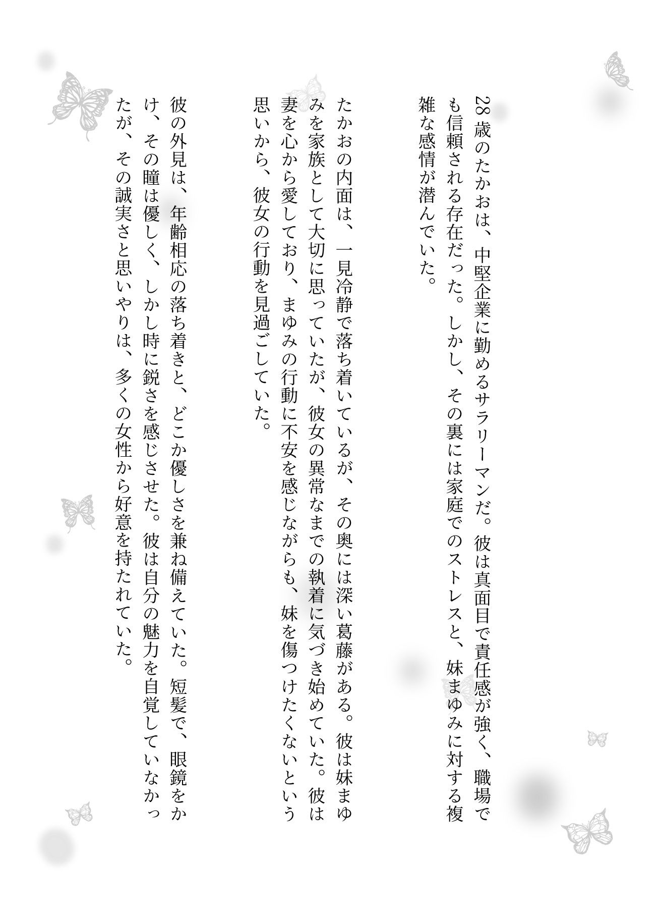 【NTR物語】兄が好きな妹は色地がけで兄夫婦を離婚させる - サンプル画像 2