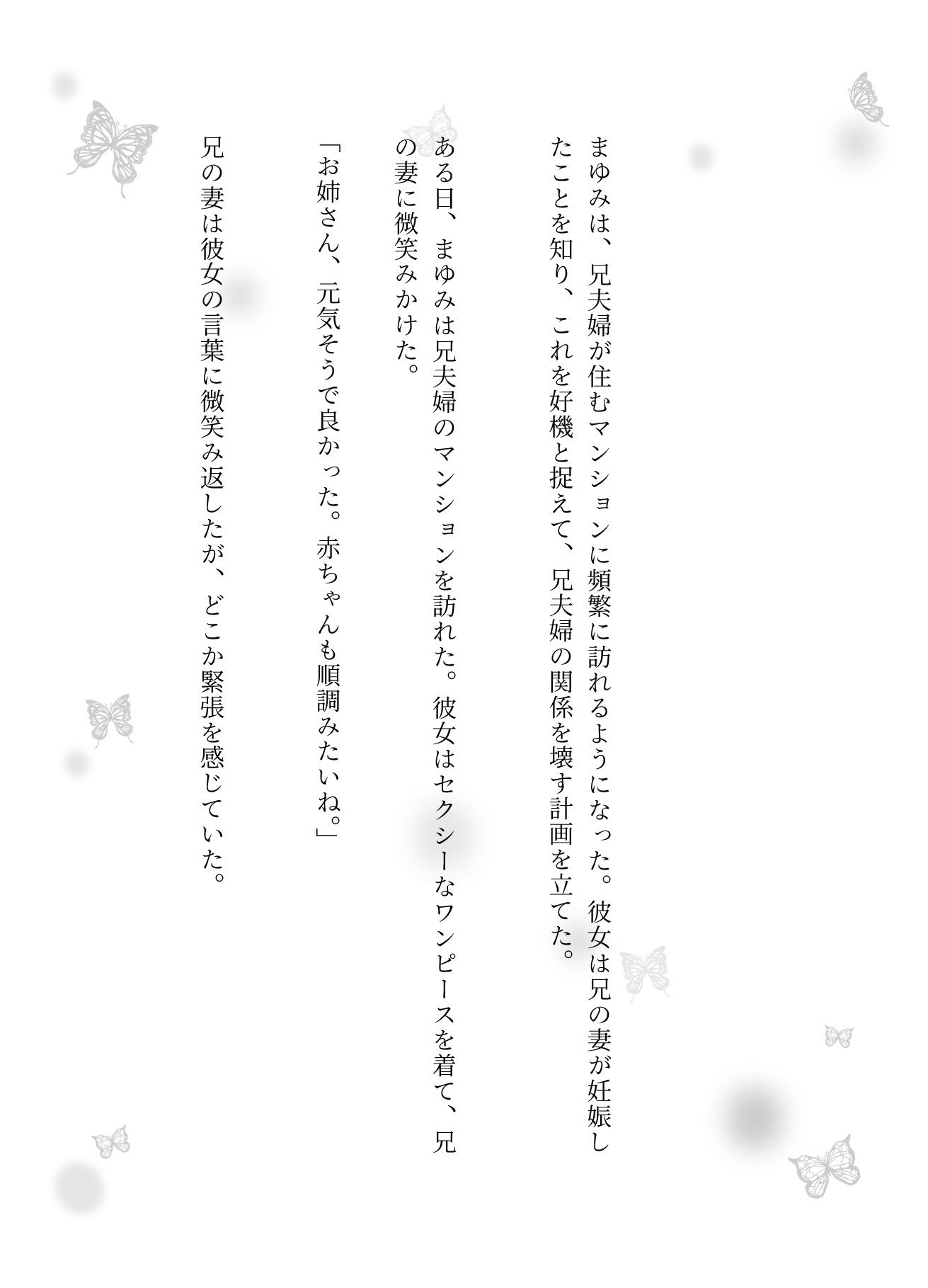 【NTR物語】兄が好きな妹は色地がけで兄夫婦を離婚させる - サンプル画像 3