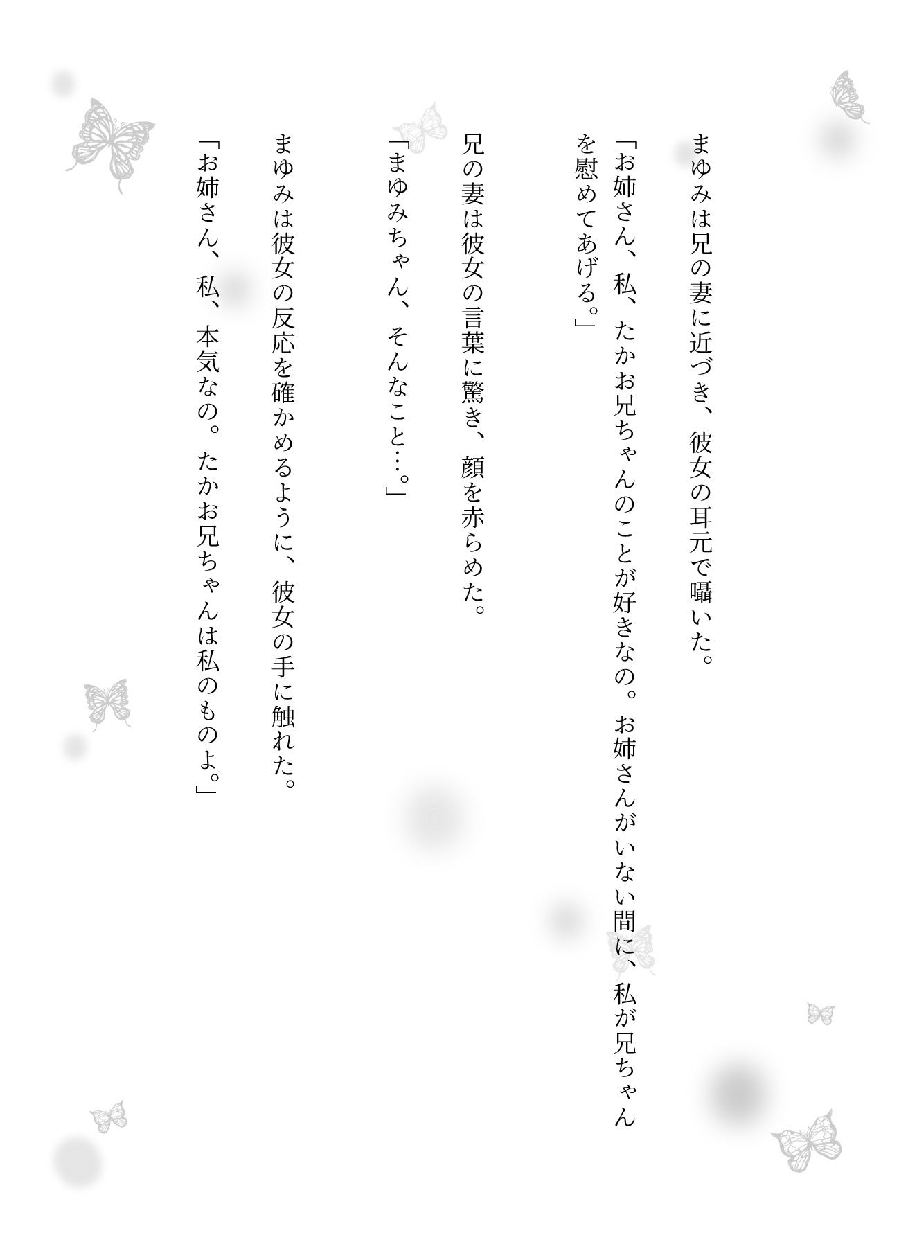 【NTR物語】兄が好きな妹は色地がけで兄夫婦を離婚させる - サンプル画像 4