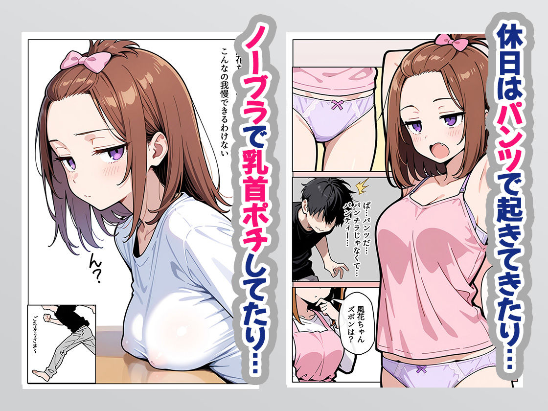 突然できたダウナー系妹が無自覚に刺激してくるのでお願いしたら意外にもあっさり筆おろししてくれた話 - サンプル画像 3