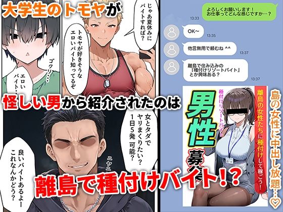 島えっち  巨乳だらけの秘島に種付け竿役としてアテンドされた話 - サンプル画像 1