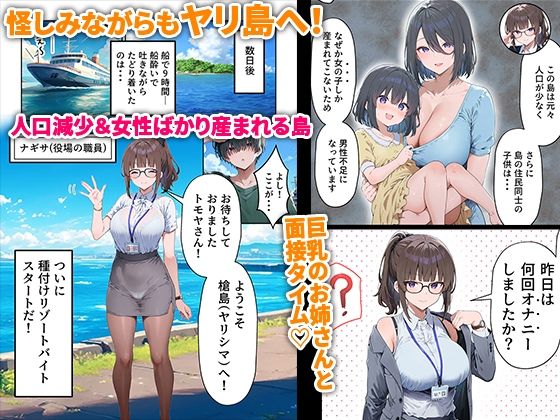 島えっち  巨乳だらけの秘島に種付け竿役としてアテンドされた話 - サンプル画像 2