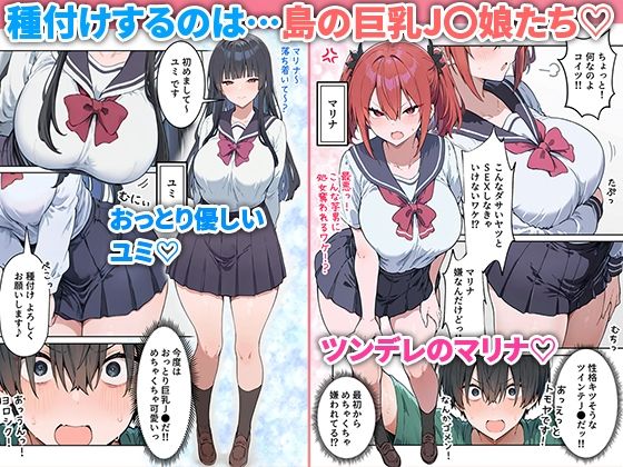 島えっち  巨乳だらけの秘島に種付け竿役としてアテンドされた話 - サンプル画像 3