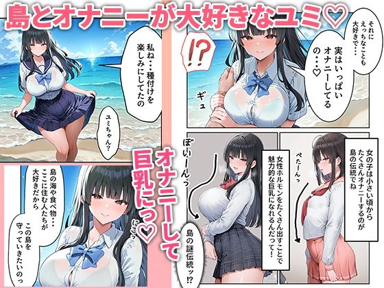 島えっち  巨乳だらけの秘島に種付け竿役としてアテンドされた話 - サンプル画像 5