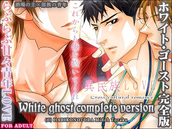 ホワイト・ゴースト/シェイド完全版 - サンプル画像 1