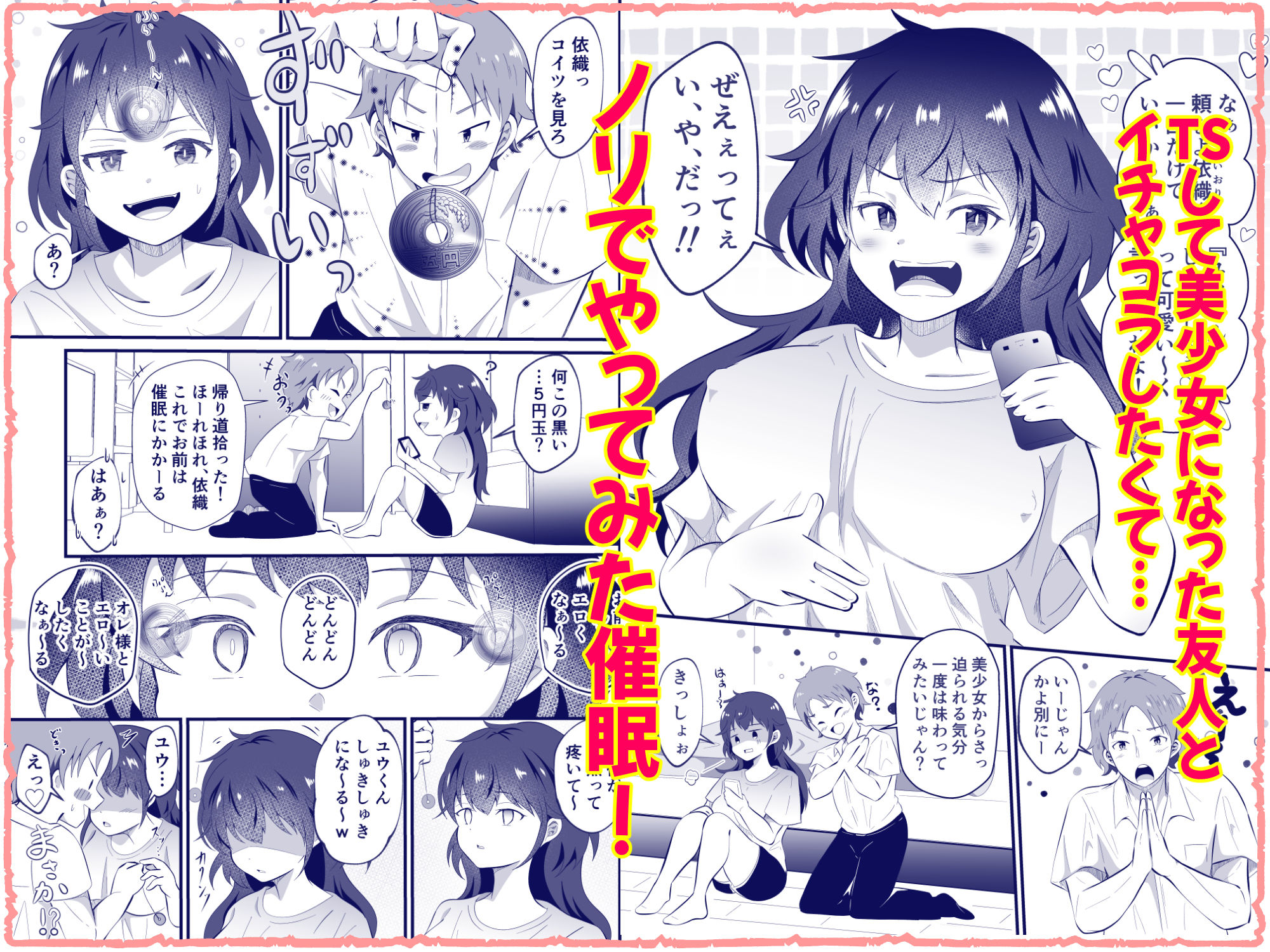 TSした友人にノリで催◯かけてみた - サンプル画像 1