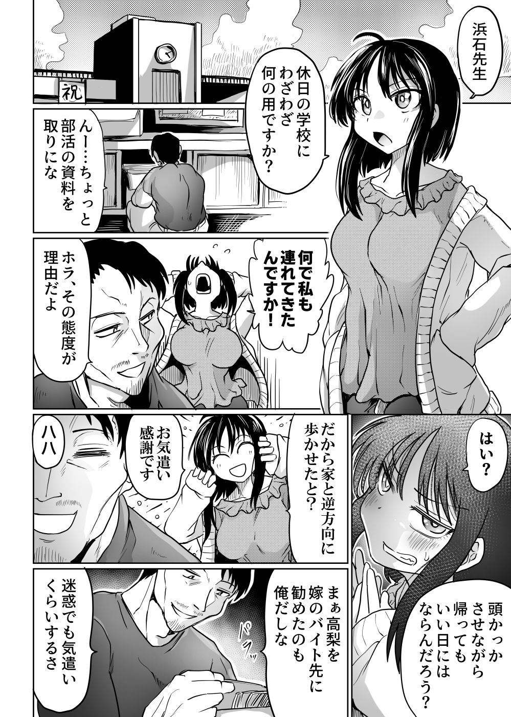 週末の裏切り 〜教師に刻まれた快楽〜 - サンプル画像 1