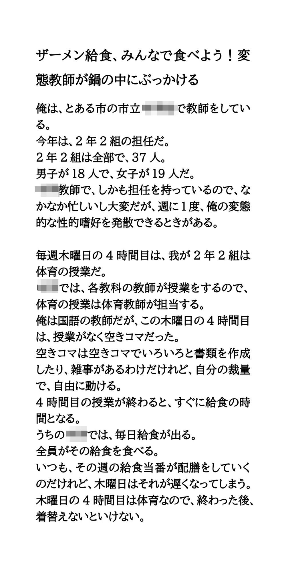 ザーメン給食、みんなで食べよう！変態教師が鍋の中にぶっかける - サンプル画像 1