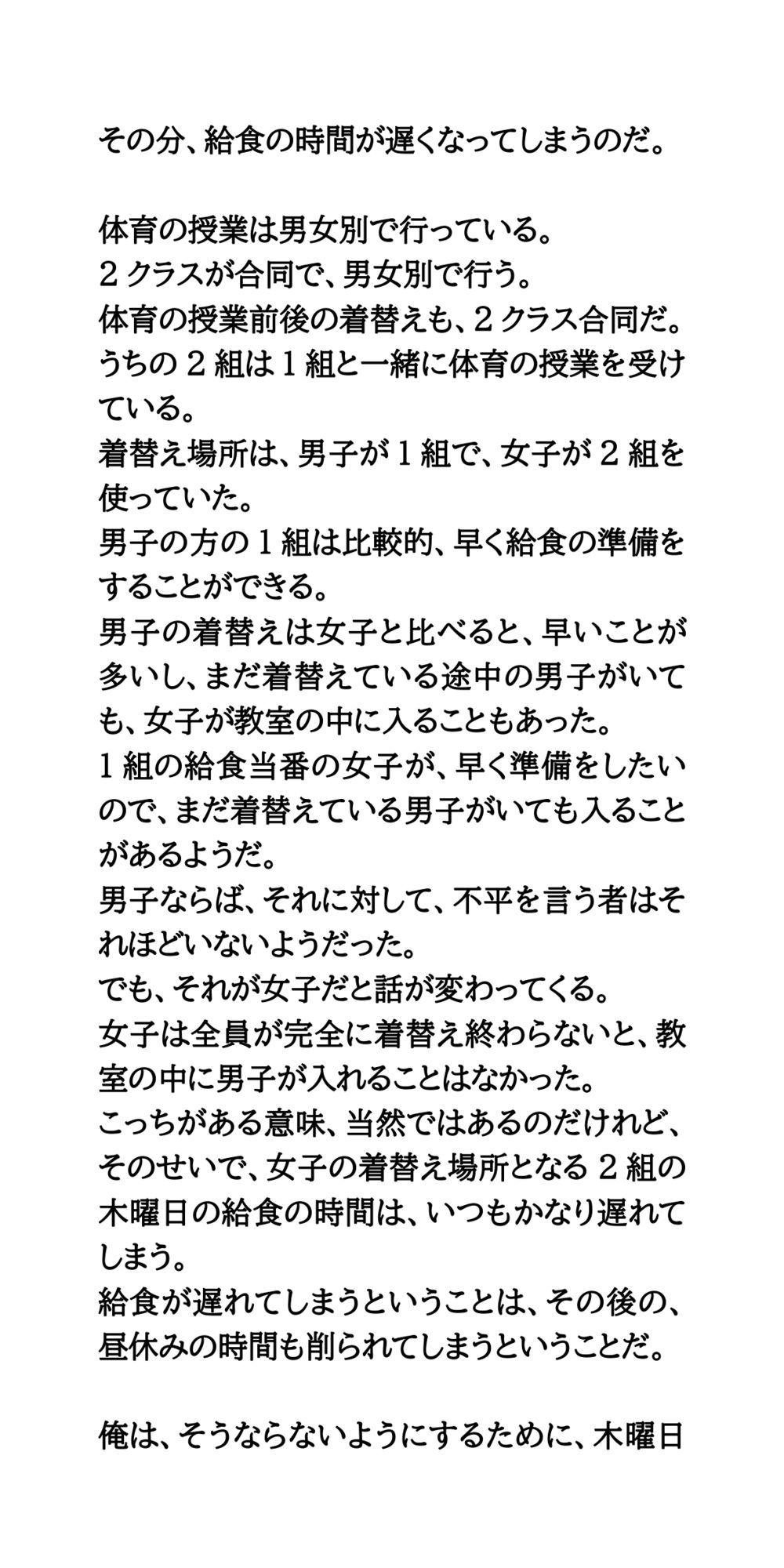 ザーメン給食、みんなで食べよう！変態教師が鍋の中にぶっかける - サンプル画像 2