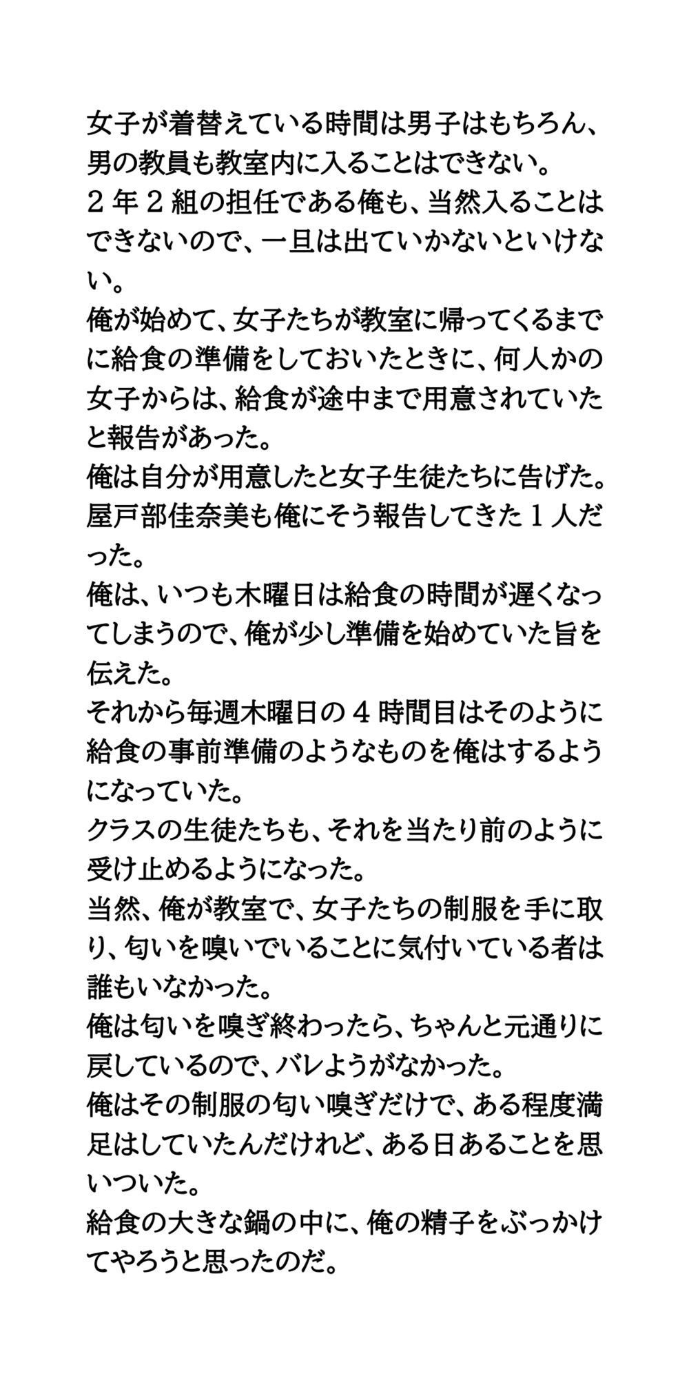 ザーメン給食、みんなで食べよう！変態教師が鍋の中にぶっかける - サンプル画像 6