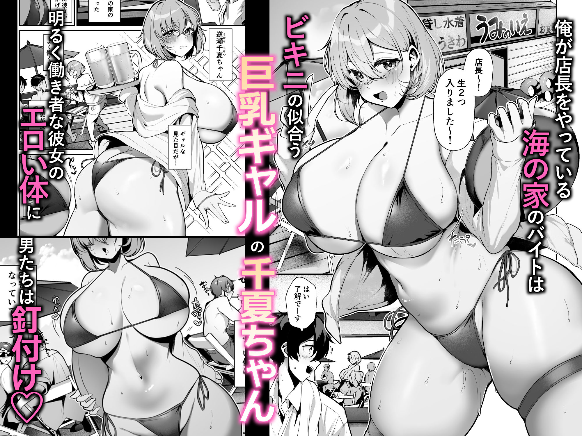 性欲溜まった海の家の巨乳ビキニギャルとエッチしまくった話 - サンプル画像 1