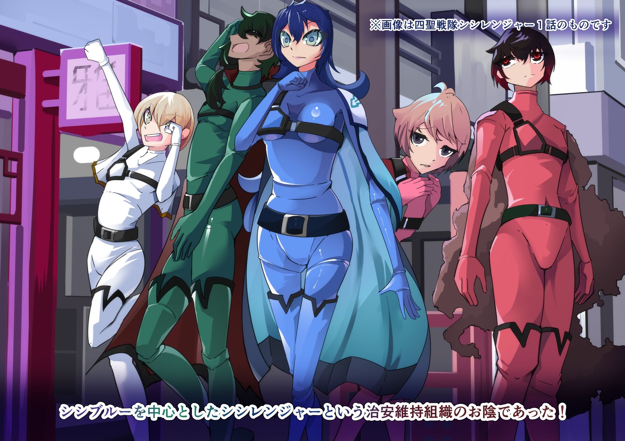 四聖戦隊シシレンジャー3話 - サンプル画像 2