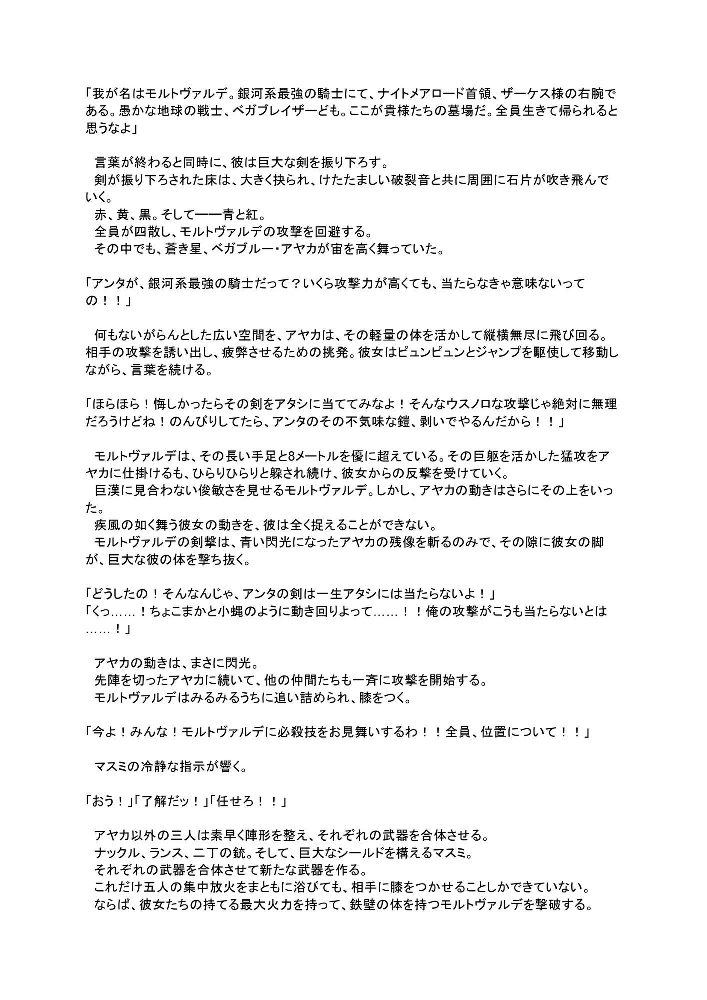 星閃戦隊ベガブレイザー  悪夢の尖塔  前編 - サンプル画像 2