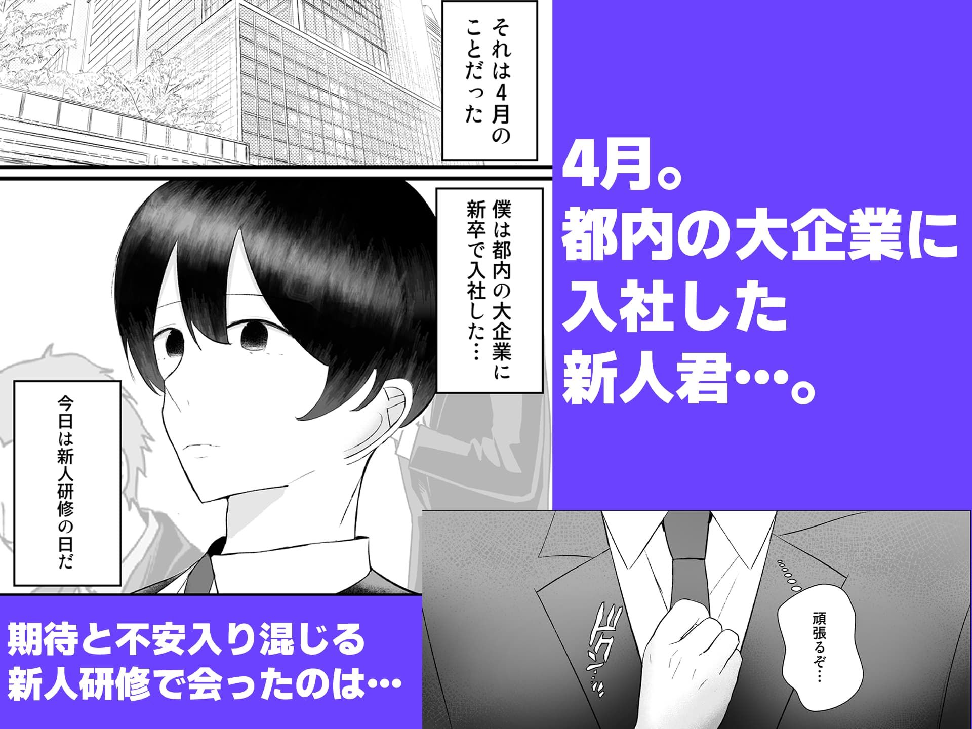 新人研修は、女上司の性玩具（仮）になることでした。 - サンプル画像 1