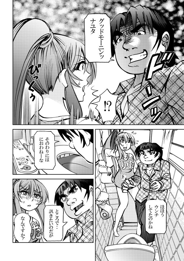 ［隔週刊］ポニテマニアックス 第77話 「慣れ」 〜47歳エロビデオ屋店員が深夜バイト中に拾った痴女が最強宇宙人でしたーン〜 - サンプル画像 1