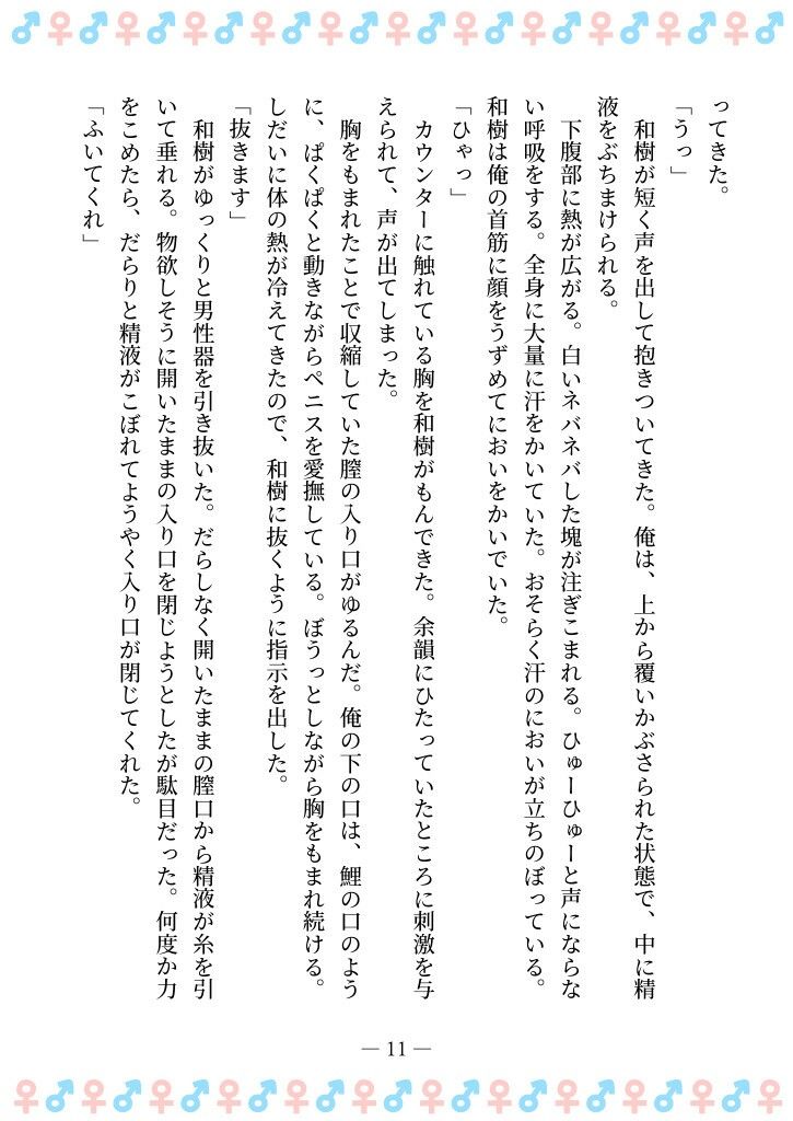 TSFで孕み系  アイダタカミの場合 - サンプル画像 7