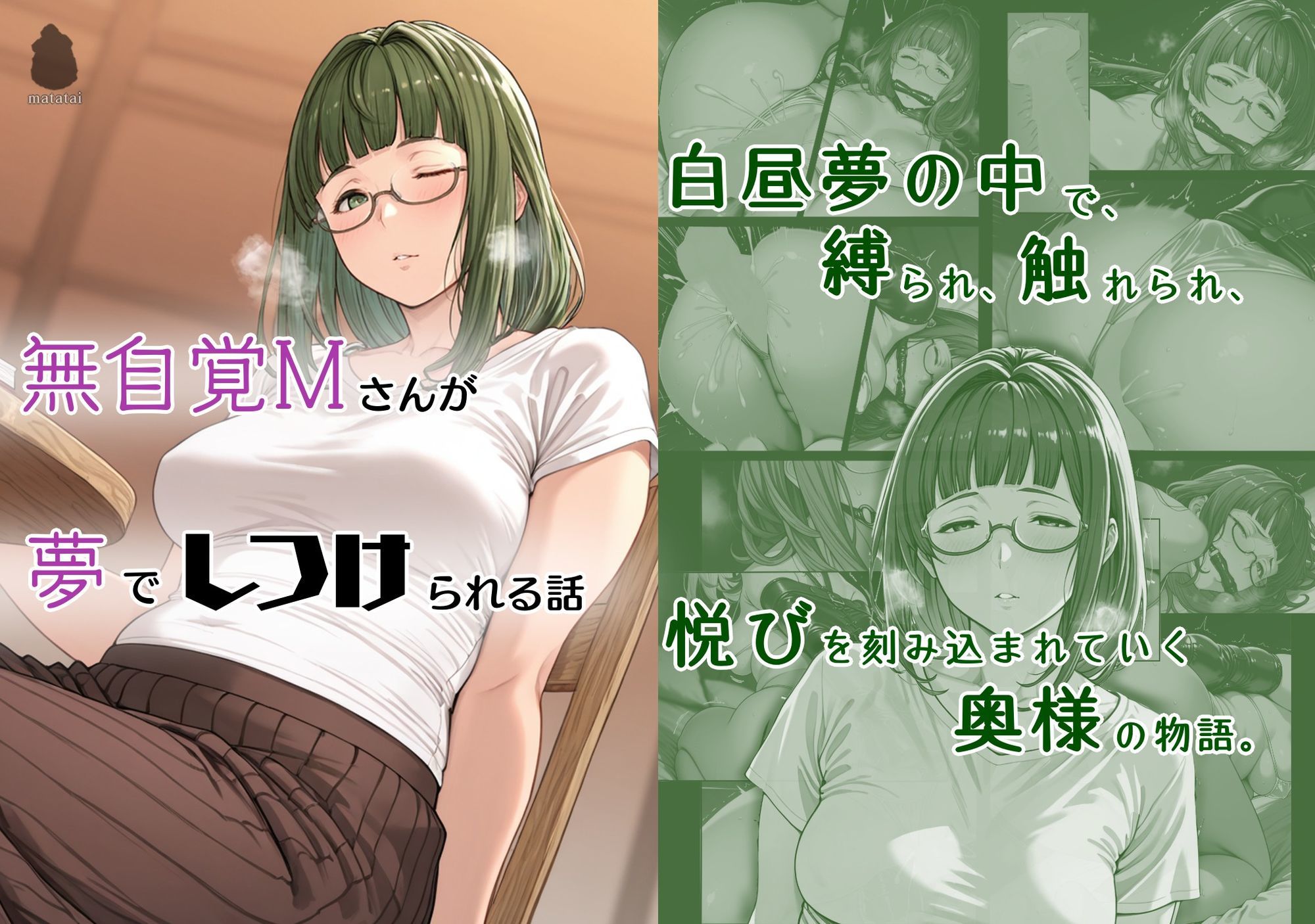 無自覚Mさんが夢でしつけられる話 - サンプル画像 1