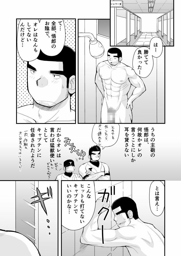 試合の前はエッチをしよう - サンプル画像 2