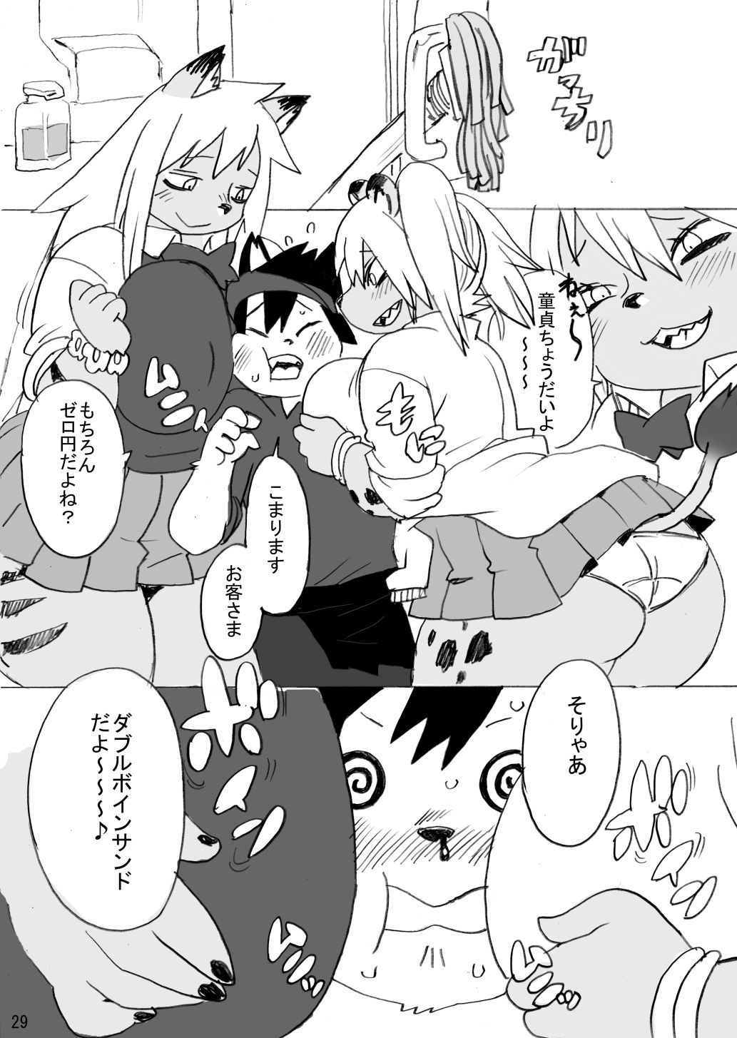 ハイエナJK童貞ハンティングワンツー - サンプル画像 7