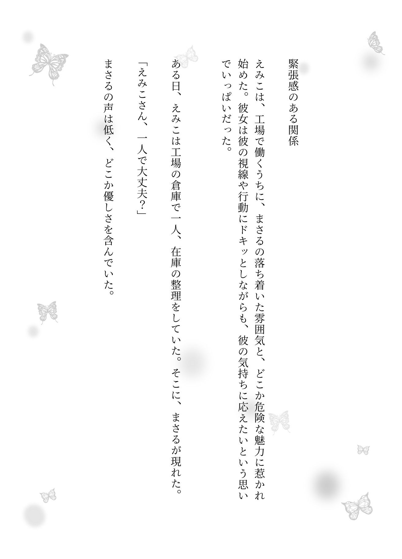 工場で起きたハプニング2作｜製造業の工場で新入社員が隠れて濃厚セックス - サンプル画像 3