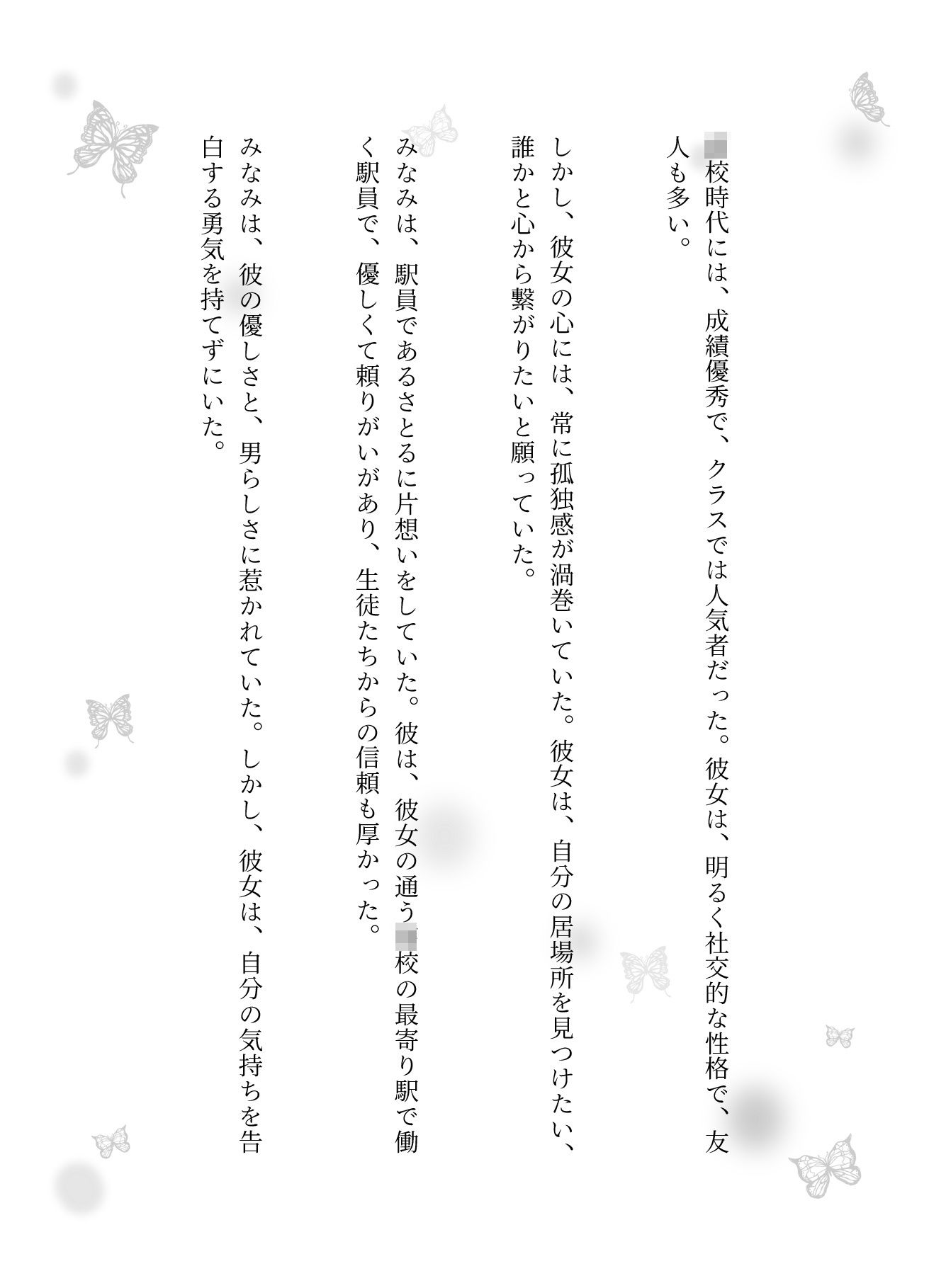 援交物語〜駅員に恋したJKは駅のトイレで濃厚SEX！変態JKはバイブを入れたまま外に - サンプル画像 2